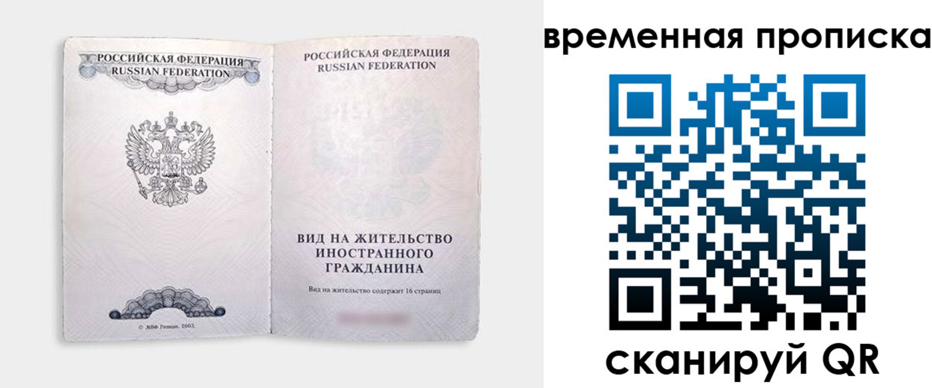 купить прописку в Сосновке