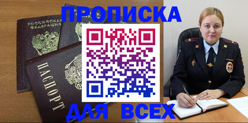 прописка для работы в Сосновке